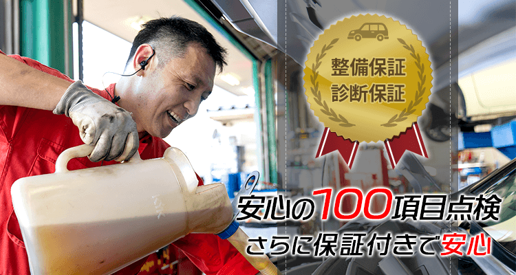 整備保障・診断保障